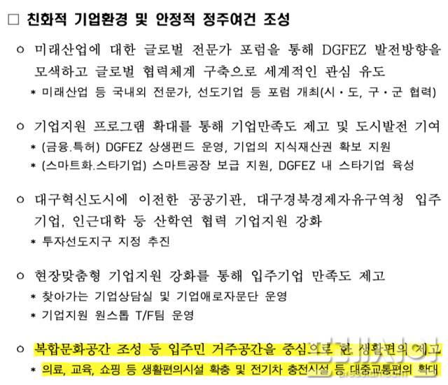 ▲ ▲ 2018년 11월 15일 산업통상자원부 고시 제 2018-201호, 제2차 경제자유구역 기본계획 (2018~2027) 중 대구경북경제자유구역 ⓒ 프레시안