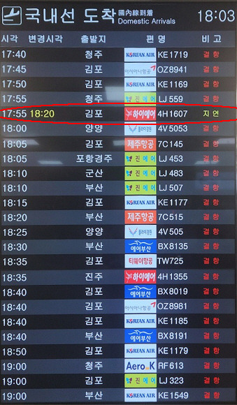 지난 23일 제주공항 스케줄 전광판에 다른 항공편들이 모두 결항으로 표시된 가운데 김포에서 출발하는 제주행 하이에어 항공기만 지연 상태(원 안)로 나타나 있다.독자 제공