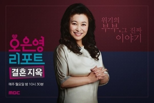 오은영의 리포트 결혼지옥 / 사진=MBC 제공