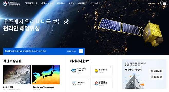 국가해양위성센터 누리집 메인페이지 ⓒ해양조사원