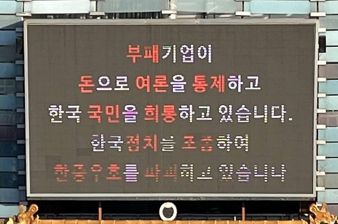 중국이 해외에서 운영하는 '비밀 경찰서' 국내 거점으로 지목된 중식당이 28일 오전 전광판에 의혹을 부인하는 메시지를 내건 모습. /사진= 연합뉴스