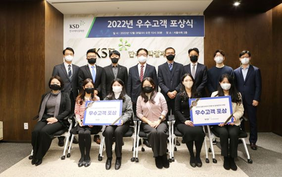 이명호 한국예탁결제원 사장(뒷줄 왼쪽 네번째)이 28일 서울사옥에서 진행된 '2022년도 우수고객 포상식'에서 포상자들과 기념촬영을 하고 있다. 한국예탁결제원 제공