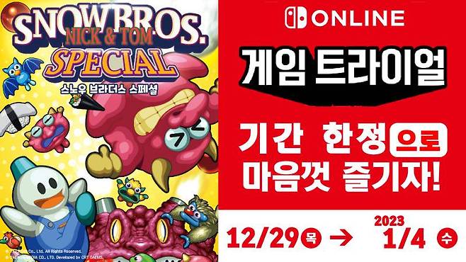 스노우 브라더스 닉&톰 스페셜 트라이얼_배너