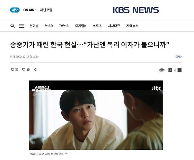 ▲지난 18일 드라마 '재벌집 막내아들'의 대사를 이용해 금융 취약계층의 이야기를 전달한 KBS 뉴스.