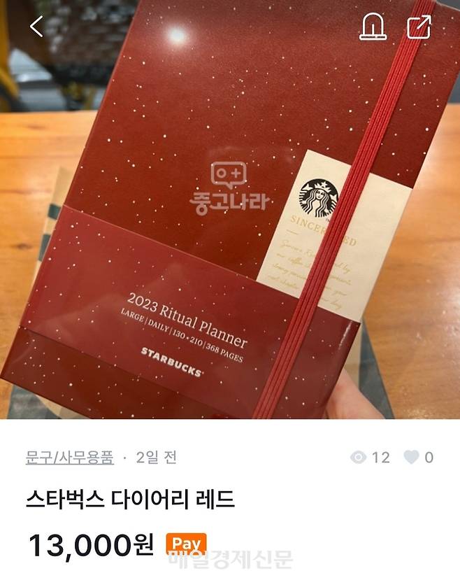 중고거래 플랫폼에 올라온 스타벅스 2023년 다이어리.<사진=중고나라 캡처>
