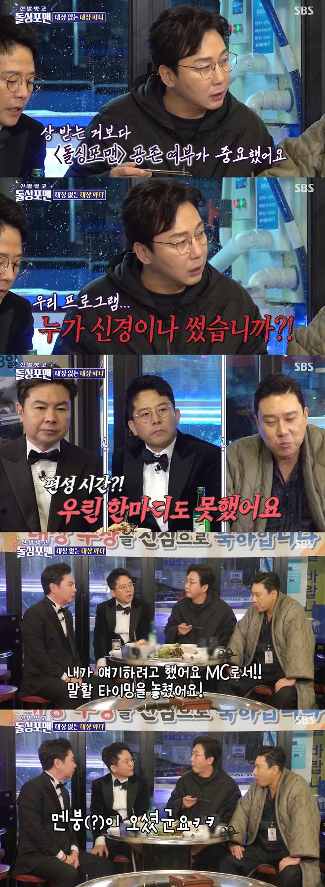 /사진=SBS '신발 벗고 돌싱포맨' 방송화면 캡처