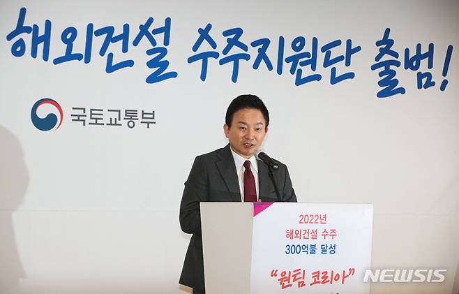 [서울=뉴시스] 권창회 기자 = 원희룡 국토교통부 장관이 28일 오전 서울 중구 프레지던트 호텔에서 열린 해외건설 수주지원단 출범식에서 인사말을 하고 있다. 2022.12.28. kch0523@newsis.com