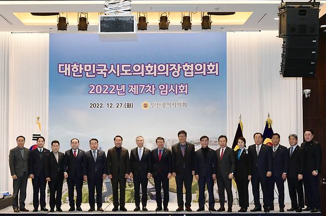 대한민국시도의회의장협의회 제7차 임시회 개최-단체 기념사진