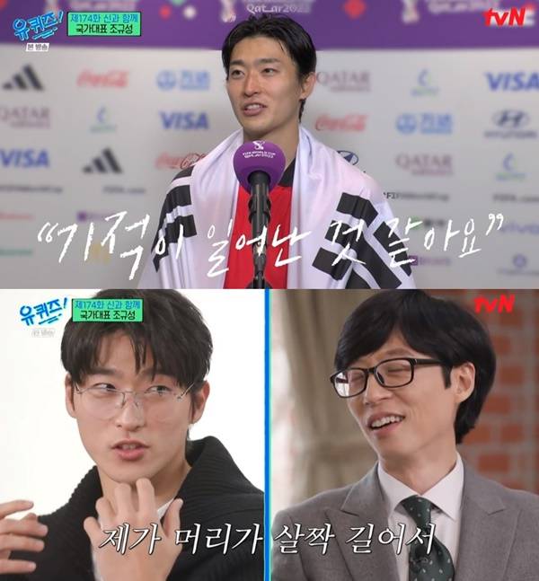 유퀴즈 조규성 / 사진=tvN 캡처