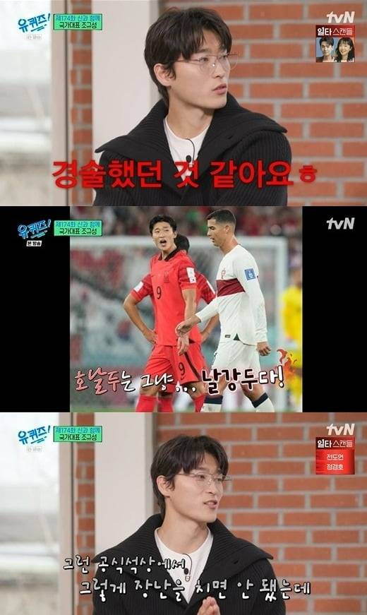 사진=tvN '유퀴즈' 방송 화면.