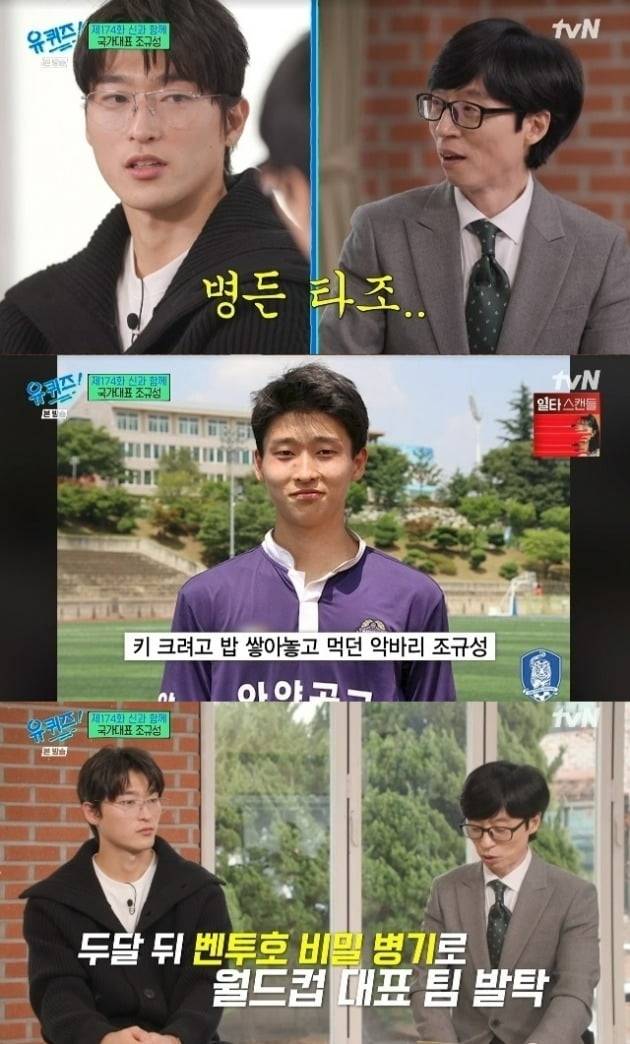 사진=tvN '유퀴즈' 방송 화면.