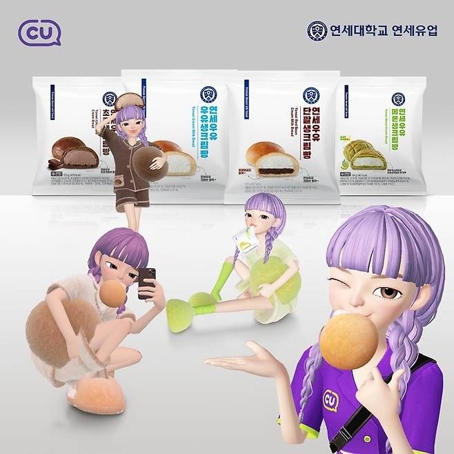 CU 연세우유 크림빵.(CU 제공)