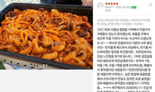 쿠클리 로제 쭈꾸미 고객 후기, 출처: 마스플래닛