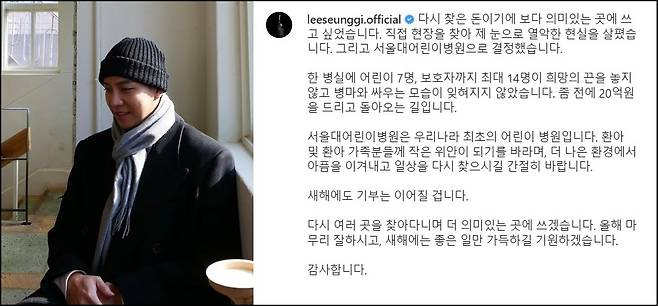 /사진=이승기 인스타그램 캡처