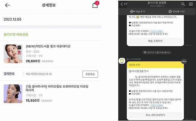 26일 한 소비자의 올리브영 애플리케이션 주문 페이지 캡처. ‘제품이 12일 배송 예정’이라고 나와있다. 5일 올리브영 온라인몰을 통해 상품을 주문한 이 소비자는 그러나 26일 해당 제품에 대해 결품 통보를 받았다. [독자 제공]
