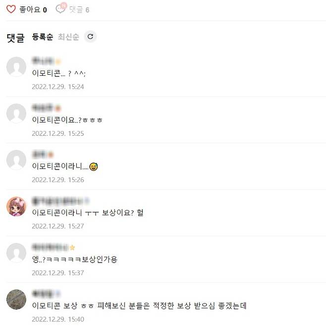 카카오 보상안 발표에 대한 한 커뮤니티 반응. 인터넷 화면 캡처