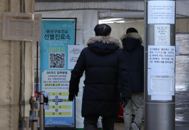 29일 오전 서울 용산구 보건소 선별진료소를 찾은 시민이 검사를 위해 이동하고 있다. 연합뉴스