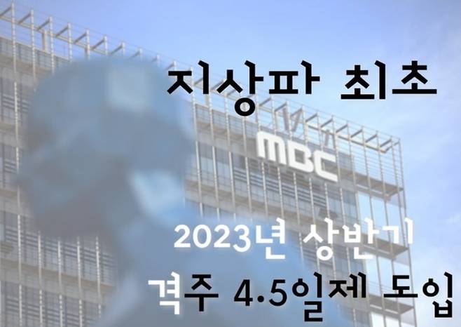 전국언론노조 MBC본부 노보 갈무리