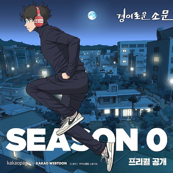 Cover image of webtoon "The Uncanny Counter" (Kakao Entertainment)