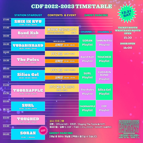 CDF 31일 타임테이블