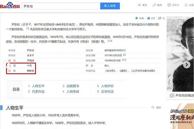 [서울=뉴시스] 중국 포털 바이두 백과사전 윤동주 검색 결과 (사진 출처=서경덕 인스타그램) 2022.12.30. photo@newsis.com *재판매 및 DB 금지