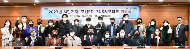 2023년 시민기자, 포천PD, SNS서포터즈 위촉식 *재판매 및 DB 금지