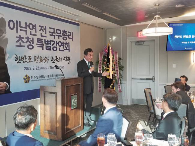 이낙연 전 총리가 2022년 8월22일(현지시간) 미국 조지아주 애틀랜타에서 열린 평화통일 강연회에서 한반도 평화통일을 주제로 강연하고 있다. ⓒ연합뉴스