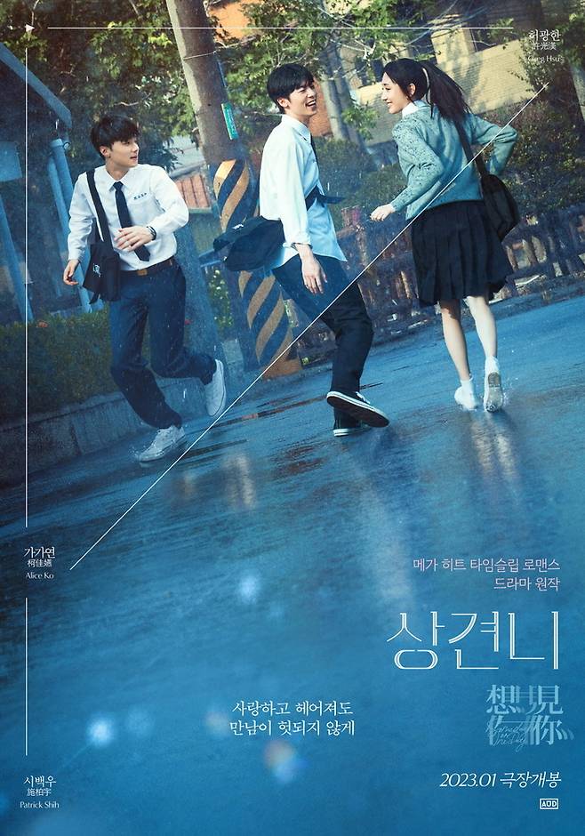 ‘상견니’ 포스터. 오드(AUD) 제공.