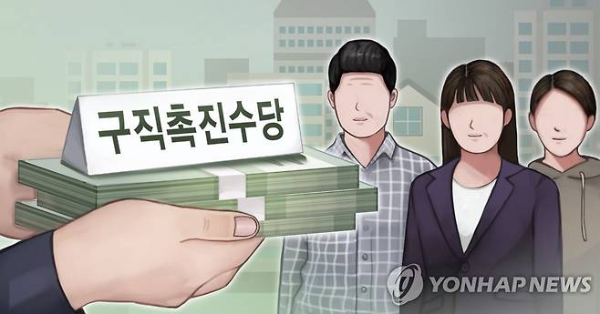 구직촉진수당 [연합뉴스 자료사진]