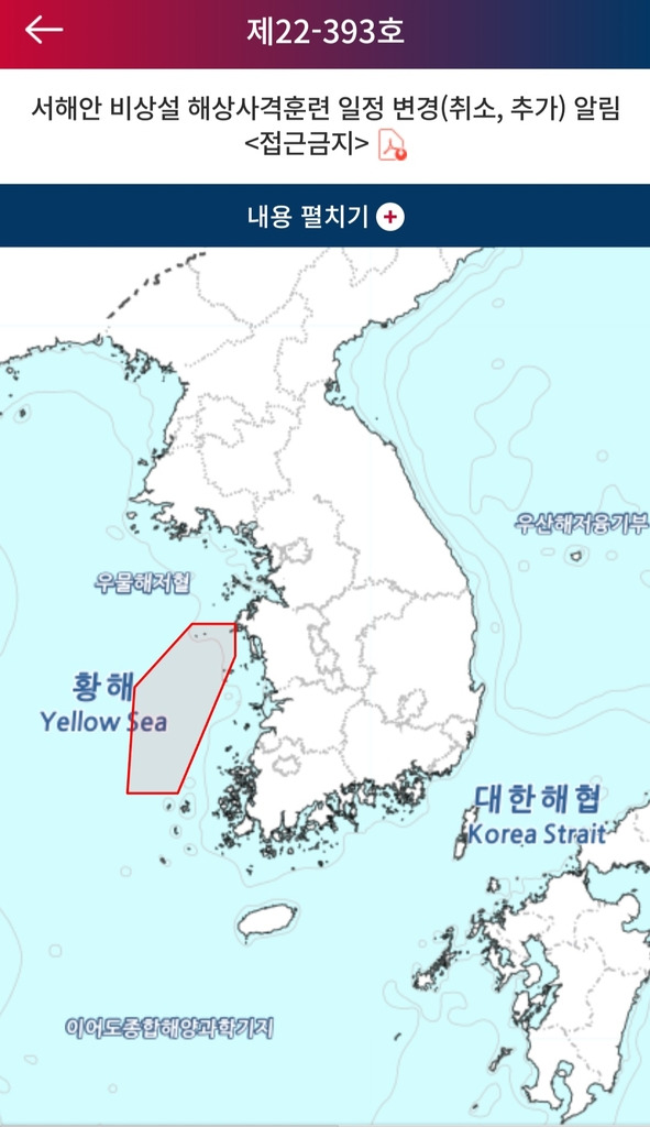 ADD의 요청에 따라 발령된 안흥연구센터 주변 항행경보 [국립해양조사원 웹사이트 갈무리]