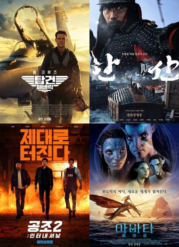 '탑건: 매버릭', '한산: 용의 출현', '아바타: 물의길', '공조2: 인터내셔날'(왼쪽 위부터 시계방향)가 '형만한 아우 없다'는 속편의 공식을 깨며 흥행에 성공했다. /영화 포스터