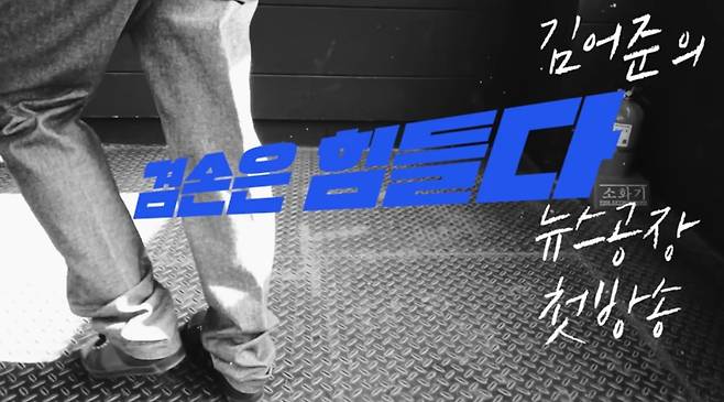 /김어준의 겸손은 힘들다 뉴스공장 유튜브