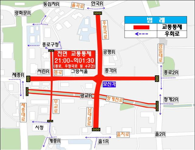 서울경찰청은 31일 '제야의 종' 타종 행사가 열리는 서울 종로구 보신각 일대 교통을 전면 통제한다. 사진은 보신각 일대 교통통제 구간 위치도. [연합]