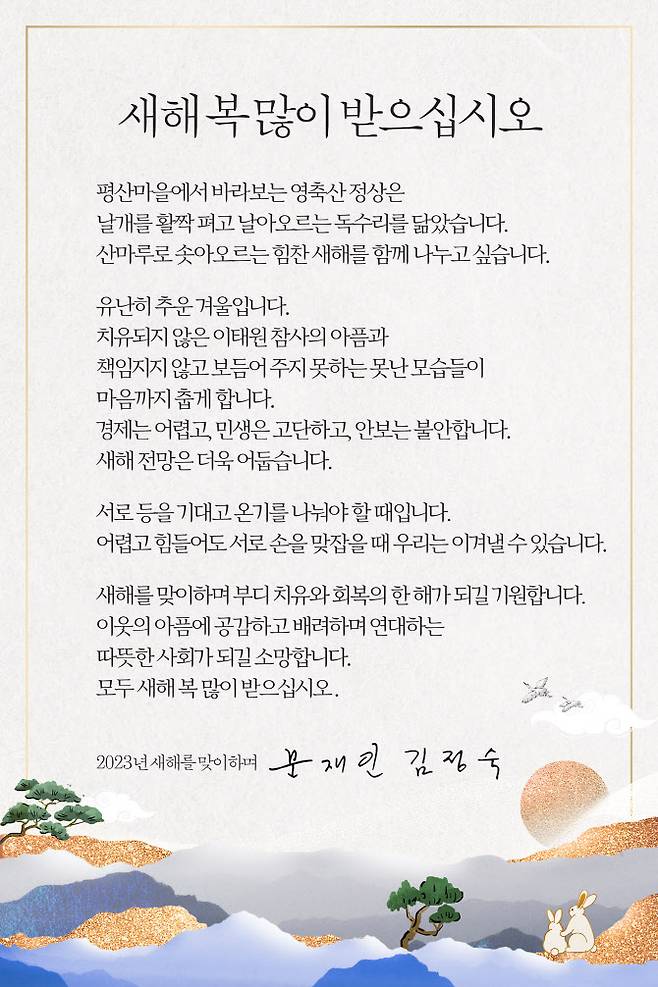 문 전 대통령 측이 각계각층에 보낸 신년 연하장 (사진=페이스북)