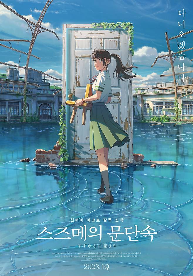 '스즈메의 문단속' 포스터
