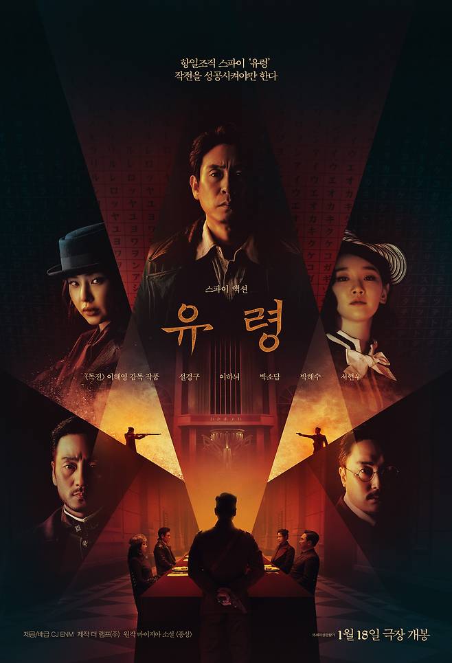 '유령' 포스터