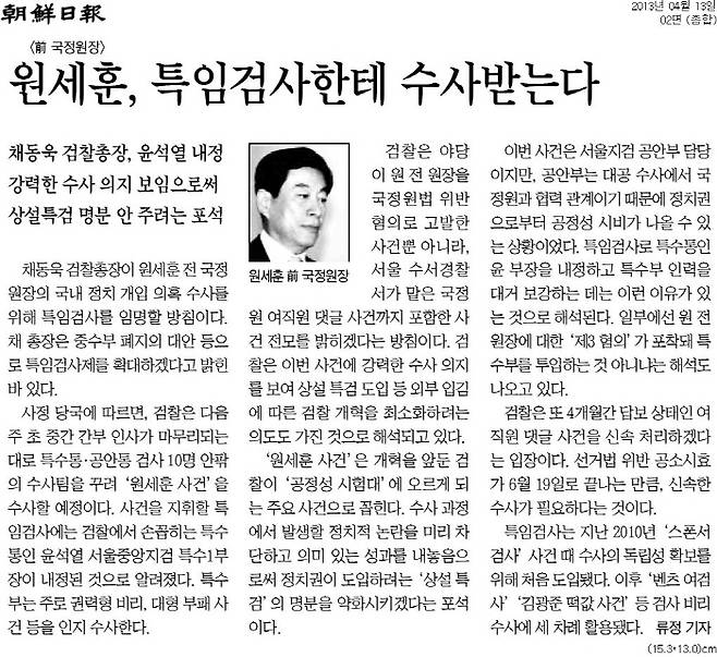 ▲ 2013년 4월 13일자 조선일보 기사.