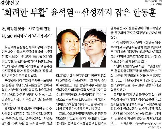 ▲ 2017년 2월 18일자 경향신문 기사.