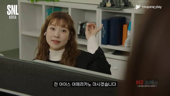 SNL코리아 ‘MZ오피스’의 한 장면. 팀장이 커피를 마시자고 제안하자 신입사원이 가장 먼저 주문을 한다. [쿠팡플레이]