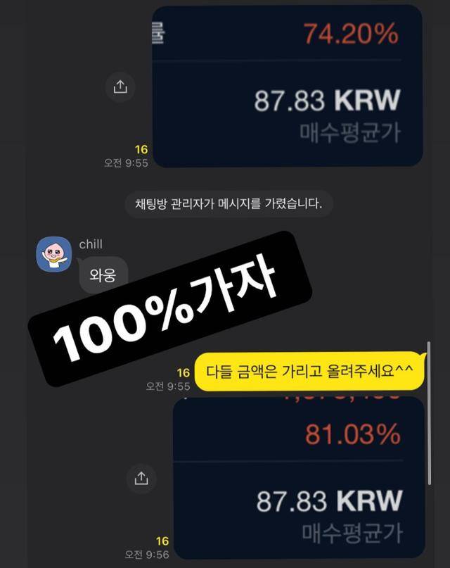 사기로 구속기소된 장모씨는 자신이 운영하는 코인리딩방에 날짜나 출처가 없는 '수익률 자랑 캡처 사진'을 올렸다. 해당 사진은 코인리딩방 화면을 사회관계망서비스(SNS) 인스타그램에 올려 홍보한 게시물.