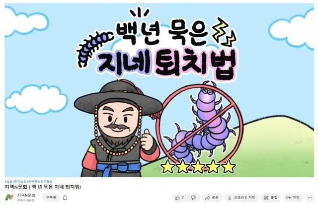 영상툰콘텐츠 '백년묵은 지네 퇴치법' (사진=한국문화원연합회 제공) photo@newsis.com *재판매 및 DB 금지