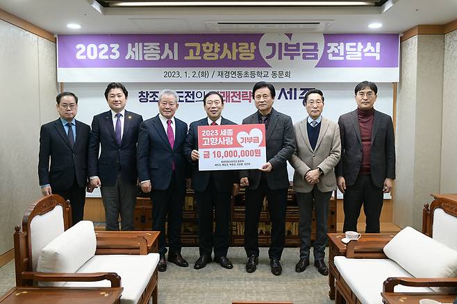 [뉴시스=세종]세종 고향사랑기부금  전달식 후 기념사진을 찍고 있다. 2023.01.02.(사진=세종시) *재판매 및 DB 금지