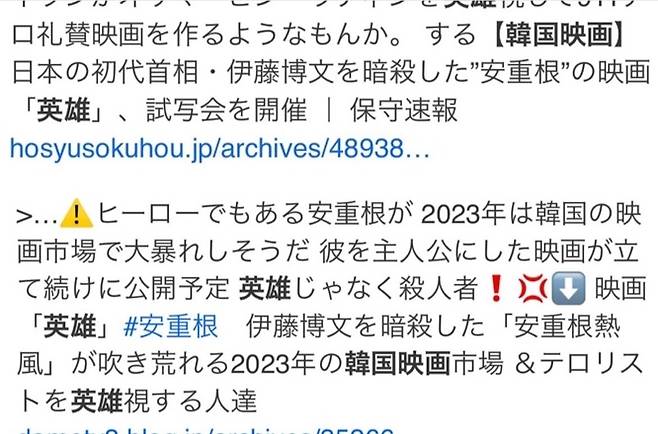영화 ‘영웅’ 관련 일본 일부 누리꾼 SNS 반응. 안중근 의사를 ‘테러리스트’라고 주장하고 있다. 사진ㅣ서경덕 교수