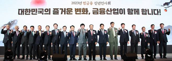 은행연합회 등 6개 금융협회가 3일 서울 소공동 롯데호텔에서 공동 개최한 ‘2023년 범금융 신년인사회’에서 경제·금융계 수장들이 기념촬영을 하고 있다. 이날 신년인사회에는 전 금융업권 대표들과 관계자 등 400여명이 참석했다. (사진=은행연합회)