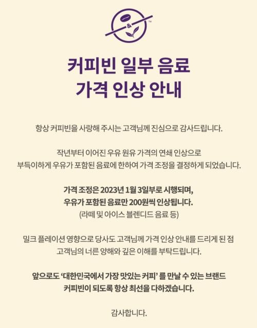 커피빈 홈페이지에 게재된 가격 인상 안내문. 사진=커피빈 홈페이지