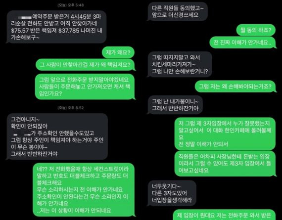 온라인 커뮤니티에 글을 올린 A씨가 제시한 문자 이미지. 캐나다 밴쿠버 소재 치킨집 사장이 '노쇼'(No Show) 손님을 받은 직원에게 절반의 책임을 부담하라는 내용을 담고 있다. 사진=온라인 커뮤니티