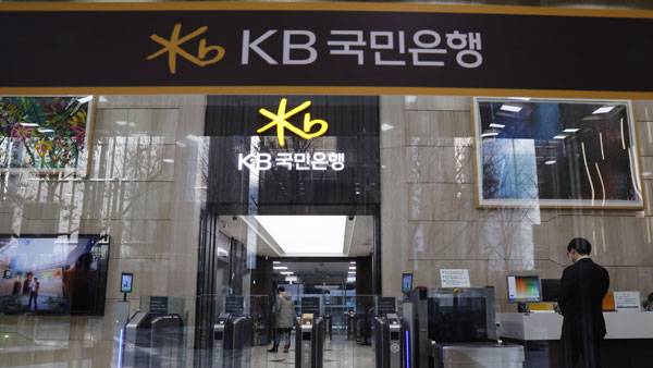 KB국민은행 [자료사진 제공 : 연합뉴스]