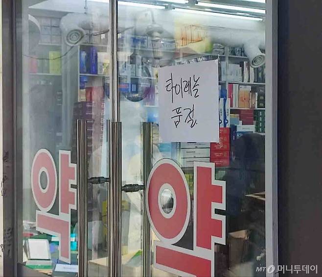 2일 오후 서울 종로구 종로5가 '약국거리'의 한 약국에서 '타이레놀 품절'을 알리는 안내문을 붙였다. /사진=정세진 기자