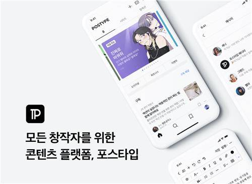 [포스타입 제공]