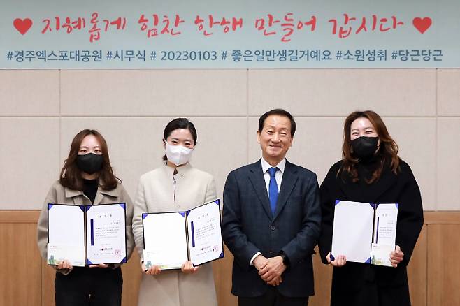 류희림 대표가 업무유공자(왼쪽부터 김혜은, 임영옥, 하정기)에게 표창을 수여하고 있다. 경주엑스포대공원 제공